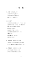 [마케팅] 버즈 마케팅-2