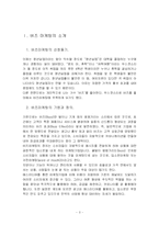 [마케팅] 버즈 마케팅-3