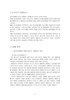 [마케팅] 버즈 마케팅-4
