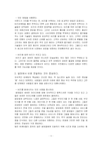[마케팅] 버즈 마케팅-5