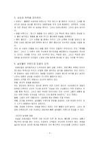 [마케팅] 버즈 마케팅-8
