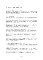 [마케팅] 버즈 마케팅-11