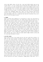 [경영학] 외환위기이후 한국경제의 변화-3