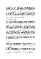 [경영학] 최근 국내에서 발생한 노동쟁의-2