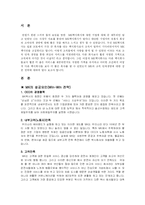 [경영학] 일본 “MK”택시회사 성공전략-2
