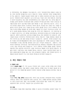 [방송대] 인간자원개발의 활동영역 중 개인개발의 의미와 특성-3