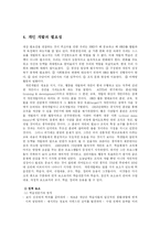 [방송대] 인간자원개발의 활동영역 중 개인개발의 의미와 특성-10