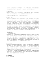 [방송대] 인간자원개발의 활동영역 중 개인개발의 의미와 특성-11