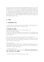 [방송대] 인간자원개발의 활동영역 중 조직개발의 의미와 특성에 대해 논하시오-2