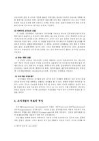 [방송대] 인간자원개발의 활동영역 중 조직개발의 의미와 특성에 대해 논하시오-8