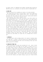 [방송대] 인간자원개발의 활동영역 중 조직개발의 의미와 특성에 대해 논하시오-10