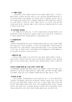 [방송대] 인간자원개발의 활동영역 중 조직개발의 의미와 특성에 대해 논하시오-15