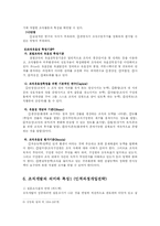 [방송대] 인간자원개발의 활동영역 중 조직개발의 의미와 특성에 대해 논하시오-17
