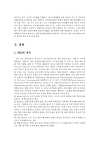 [방송대] 지식기반사회에서 인간자원개발이 갖는 의미와 중요성에 대해 논하시오.-2