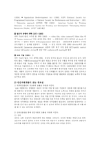 [방송대] 지식기반사회에서 인간자원개발이 갖는 의미와 중요성에 대해 논하시오.-12