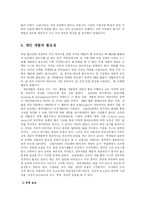 [방송대] 지식기반사회에서 인간자원개발이 갖는 의미와 중요성에 대해 논하시오.-15