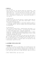 [방송대] 지식기반사회에서 인간자원개발이 갖는 의미와 중요성에 대해 논하시오.-17