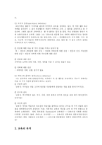 [방송대] 교육의 개념과 목적을 자신의 생각에 따라 규정하고 그에 대해-3
