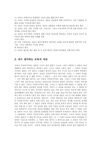 [방송대] 교육의 개념과 목적을 자신의 생각에 따라 규정하고 그에 대해-5