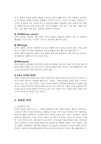 [방송대] 교육의 개념과 목적을 자신의 생각에 따라 규정하고, 그에 대해 설명하시오-3