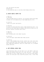 [방송대] 교육의 개념과 목적을 자신의 생각에 따라 규정하고, 그에 대해 설명하시오-5