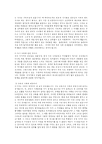 [방송대] 교육의 개념과 목적을 자신의 생각에 따라 규정하고, 그에 대해 설명하시오-9