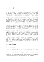[청소년복지] [A+ 청소년복지] 한국사회에서 나타나고 있는 가정해체의 실태와 문제점 분석 및 해체가정의 청소년에 대한 복지적 대응방안 제시-2