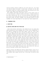 [청소년복지] [A+ 청소년복지] 한국사회에서 나타나고 있는 가정해체의 실태와 문제점 분석 및 해체가정의 청소년에 대한 복지적 대응방안 제시-3