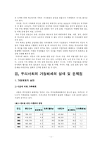 [청소년복지] [A+ 청소년복지] 한국사회에서 나타나고 있는 가정해체의 실태와 문제점 분석 및 해체가정의 청소년에 대한 복지적 대응방안 제시-5