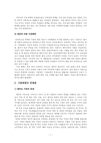 [청소년복지] [A+ 청소년복지] 한국사회에서 나타나고 있는 가정해체의 실태와 문제점 분석 및 해체가정의 청소년에 대한 복지적 대응방안 제시-7