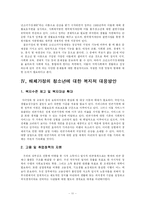 [청소년복지] [A+ 청소년복지] 한국사회에서 나타나고 있는 가정해체의 실태와 문제점 분석 및 해체가정의 청소년에 대한 복지적 대응방안 제시-11