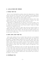 [청소년복지] [A+ 청소년복지] 한국사회에서 나타나고 있는 가정해체의 실태와 문제점 분석 및 해체가정의 청소년에 대한 복지적 대응방안 제시-13
