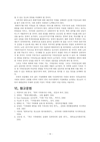 [청소년복지] [A+ 청소년복지] 한국사회에서 나타나고 있는 가정해체의 실태와 문제점 분석 및 해체가정의 청소년에 대한 복지적 대응방안 제시-16