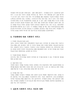 [교육학] 가정해체의 실태와 문제점을 분석하고 이들 가정의 청소년에 대한 복지적 대응방안을 제시하시오-9