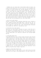 [교육학] 가정해체의 실태와 문제점을 분석하고 이들 가정의 청소년에 대한 복지적 대응방안을 제시하시오-10