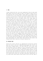 [상황적합리더십] 상황이론, 상황적합 리더십 분석-2