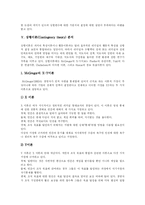 [상황적합리더십] 상황이론, 상황적합 리더십 분석-4