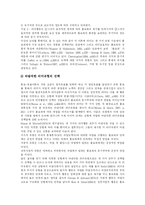 [상황적합리더십] 상황이론, 상황적합 리더십 분석-9