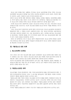 [가출청소년] 가출청소년의 원인, 현황과 문제점 및 향후 대책과 보호방안 분석(다양한 사례 중심)-18