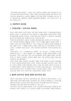 [자본주의] 자본주의에 관한 고찰-2