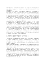 [자본주의] 자본주의에 관한 고찰-4