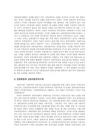 [자본주의] 자본주의에 관한 고찰-11
