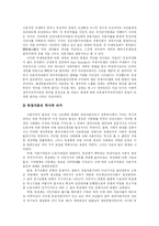 [자본주의] 자본주의에 관한 고찰-14
