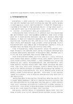 [자본주의] 자본주의에 관한 고찰-15