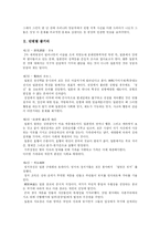 [독후감] 국화와 칼을 읽고(루스 베네딕트)-2