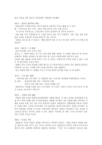 [독후감] 국화와 칼을 읽고(루스 베네딕트)-3