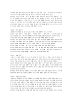 [독후감] 국화와 칼을 읽고(루스 베네딕트)-4