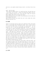 [독후감] 국화와 칼을 읽고(루스 베네딕트)-5