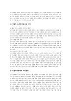 [실버산업과 실버타운] 실버산업과 실버타운의 유형과 실태 및 활성화 방안 분석(우리나라와 외국의 사례)-20