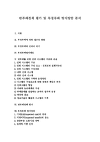 [부정부패] 반부패정책 평가 및 부정부패 방지방안 분석-1